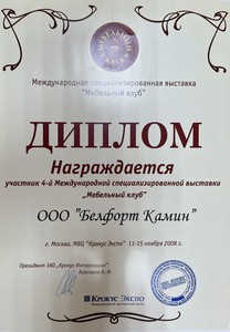 диплом Интеркамин