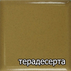 плитка цвета терадесерта